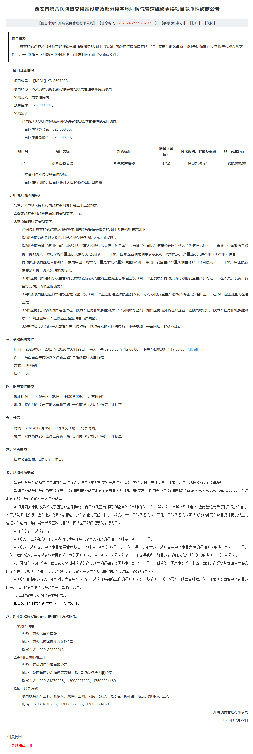 231784798346163832.png 微信图片_2026-07-23_172658_025.png